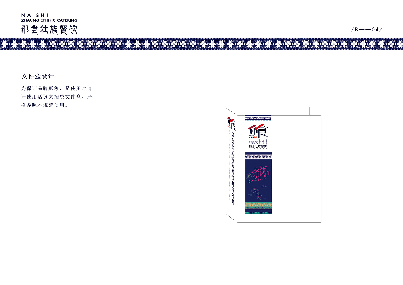 那食壮族餐饮VI设计（图ZMTIwMzE0ODg0） - 品牌 - 站酷设计师三点水的源原创素材 - 站酷ZCOOL