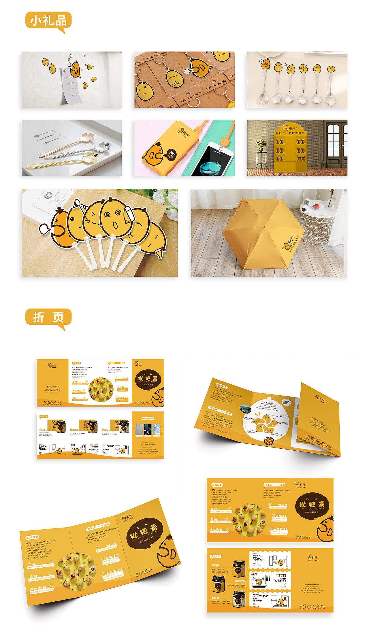 【枇气】枇杷膏（图ZMTMxNzAwNDMy） - 品牌 - 站酷设计师546Hmin原创素材 - 站酷ZCOOL