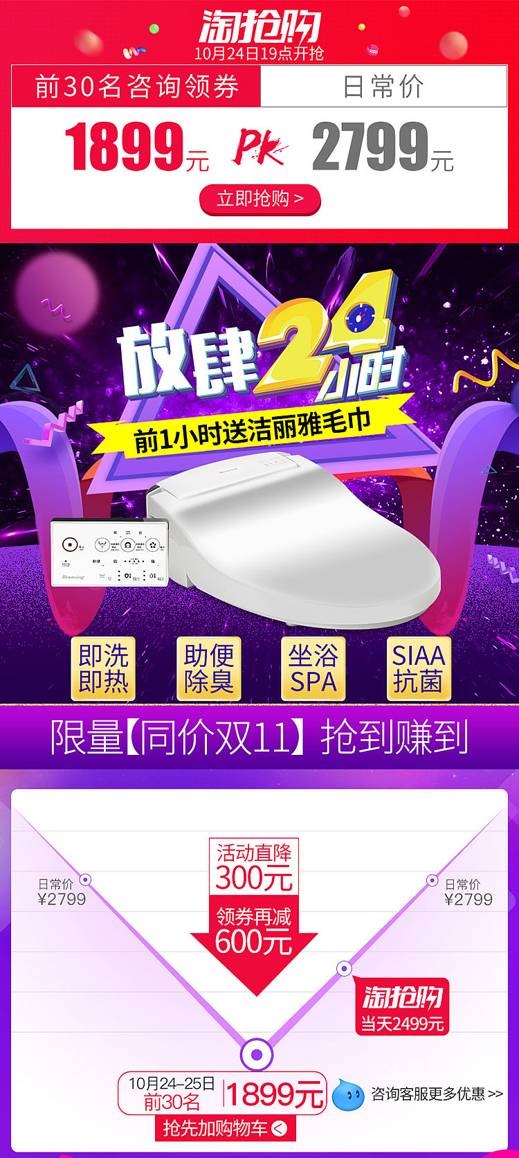 2018年活动促销页面 承接页 详情页关联 活动海报