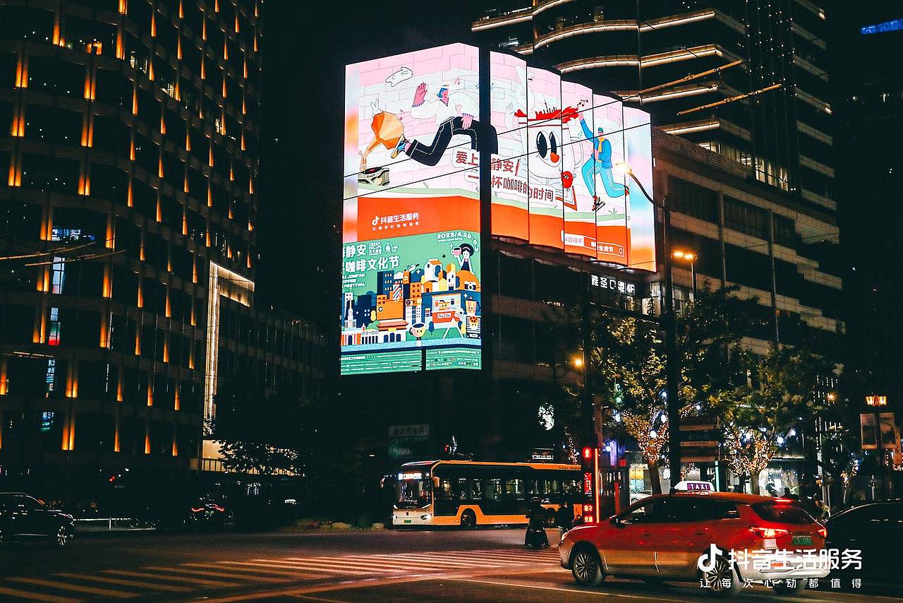 抖音生活服务咖啡节