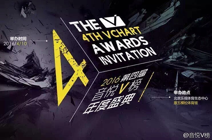 2016音悦台V榜颁奖盛典