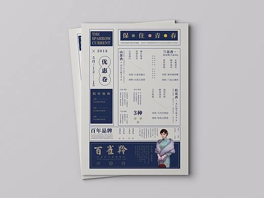 民国风海报   复古海报