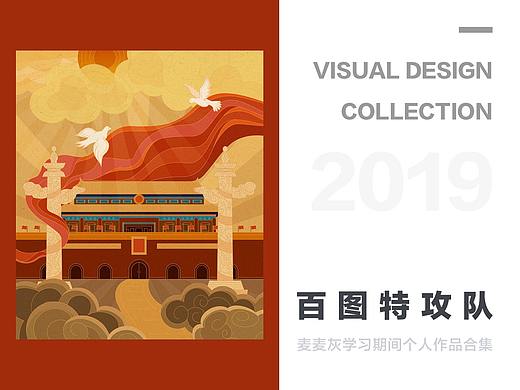 2019下半年运营插画学习