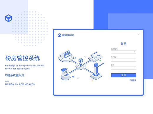 基于硬件的B端磅房管控系统
