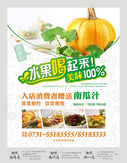 果汁海报（图ZMTg4NTIzMzY=） - 宣传物料 - 站酷设计师掂点原创素材 - 站酷ZCOOL