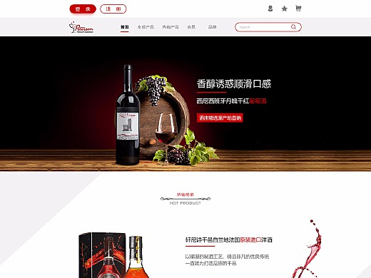 电商——红酒网站设计