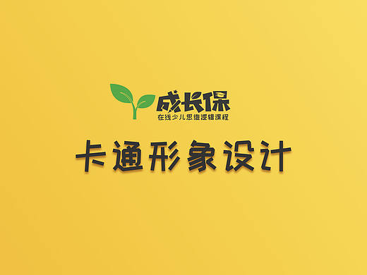 卡通形象设计