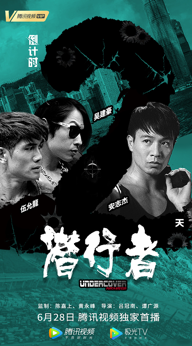 潜行者电影倒计时海报方案