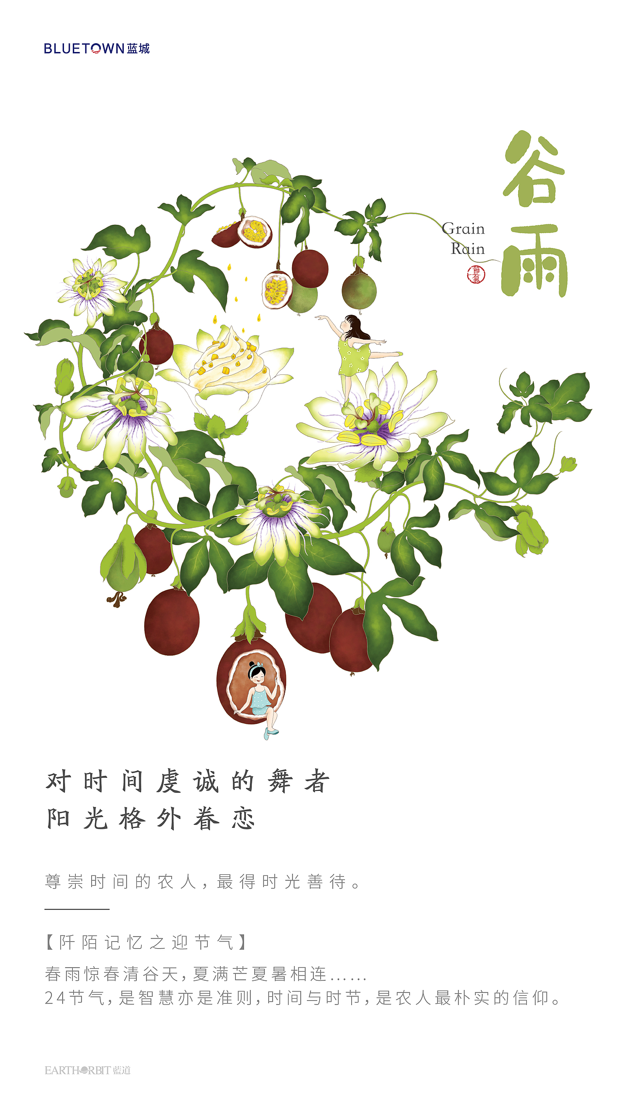 蓝城24节气之小镇之花（图ZMjMzNDI5MzEy） - 商业插画 - 站酷设计师黄的小茉原创素材 - 站酷ZCOOL