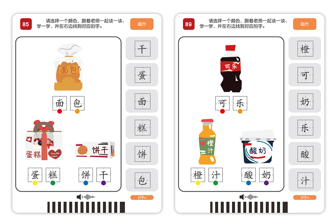 儿童识字卡片AB（图ZMjgyMDQ0Mzky） - 儿童插画 - 站酷设计师袋萝贝原创素材 - 站酷ZCOOL