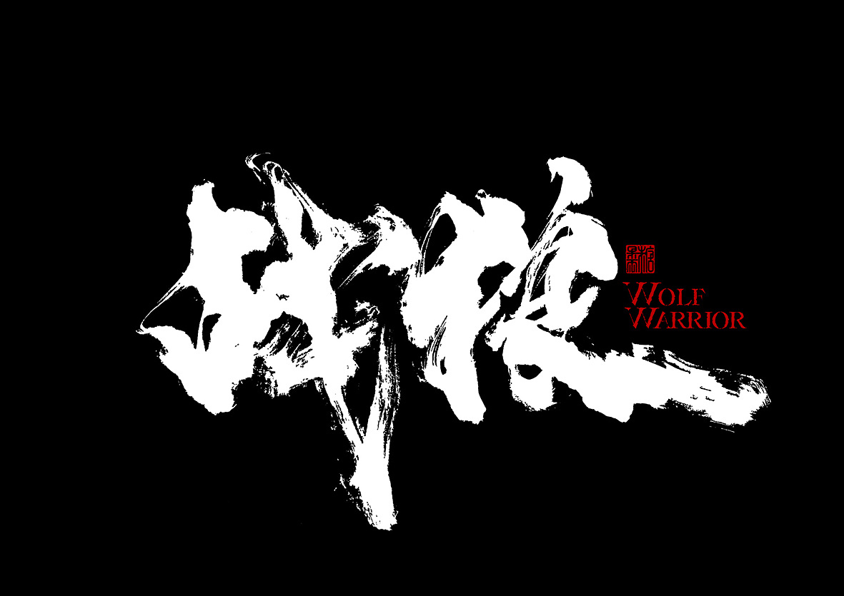 壹柒年捌月份书写字体（壹）（图ZODc2MzE0NjA=） - 字体/字形 - 站酷设计师糖果雨原创素材 - 站酷ZCOOL