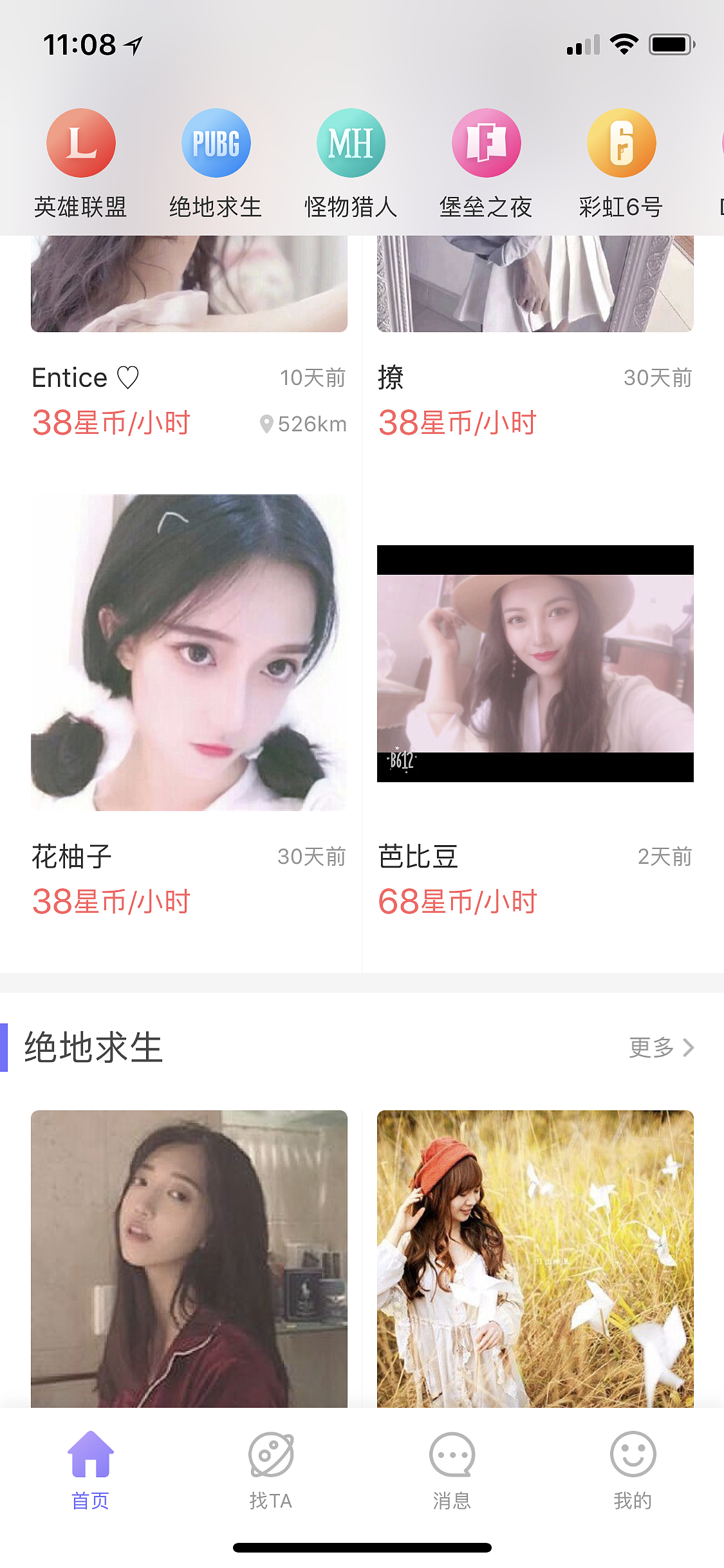 星秀陪玩APP（已上线）（图ZMTM3OTQ3MjQw） - APP界面 - 站酷设计师super渺渺原创素材 - 站酷ZCOOL