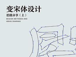 字体设计