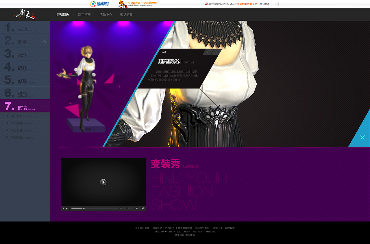 BNS 《剑灵》网页设计之二 ——腾讯游戏（图ZMTMwMzc3NjA=） - 游戏/娱乐 - 站酷设计师晋小彦原创素材 - 站酷ZCOOL