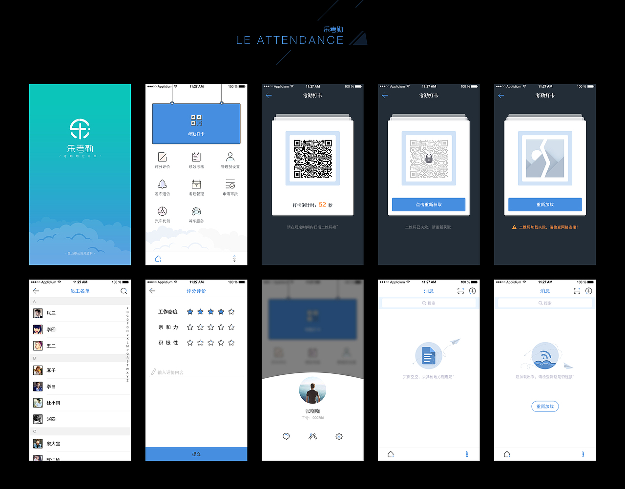两个App项目—乐考勤 & 寄递管家（图ZNTkzMzc2MDg=） - APP界面 - 站酷设计师LemonSF原创素材 - 站酷ZCOOL