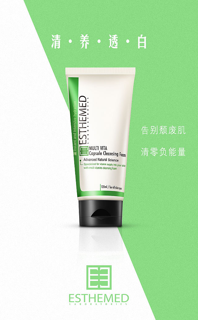 护肤品海报/刷圈图