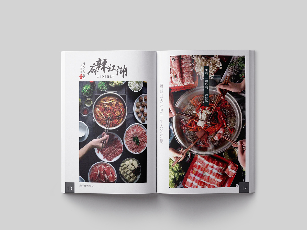 麻辣江湖火锅餐厅