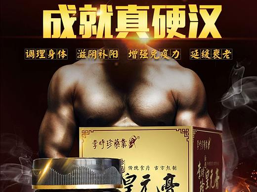 男性保健品详情页设计
