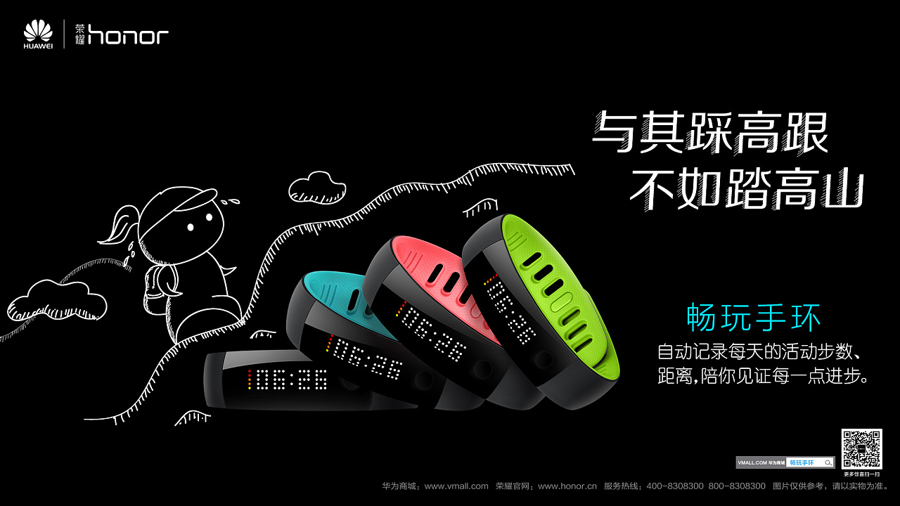 华为荣耀手环创意海报
