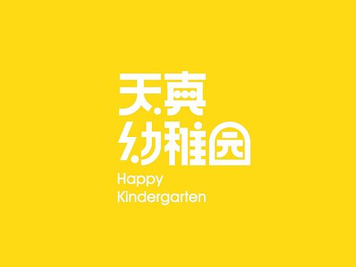 天真幼稚园丨原创品牌logo设计