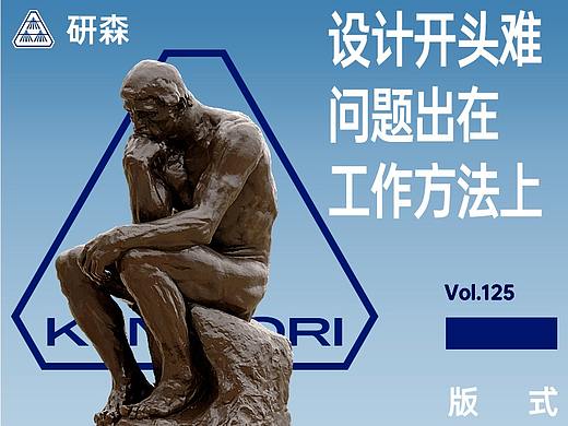 设计开头难？因为你的工作方法有问题！