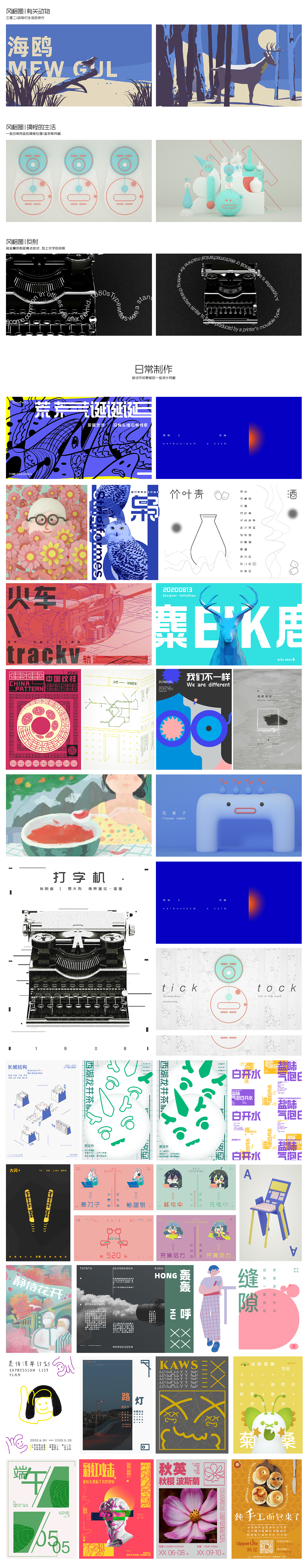 2020丨日常制作（一）（图ZMjIxODU4NjMy） - 其他平面 - 站酷设计师一条飞鱼原创素材 - 站酷ZCOOL