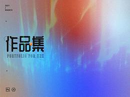 2020-2021个人作品集（商单及练习）