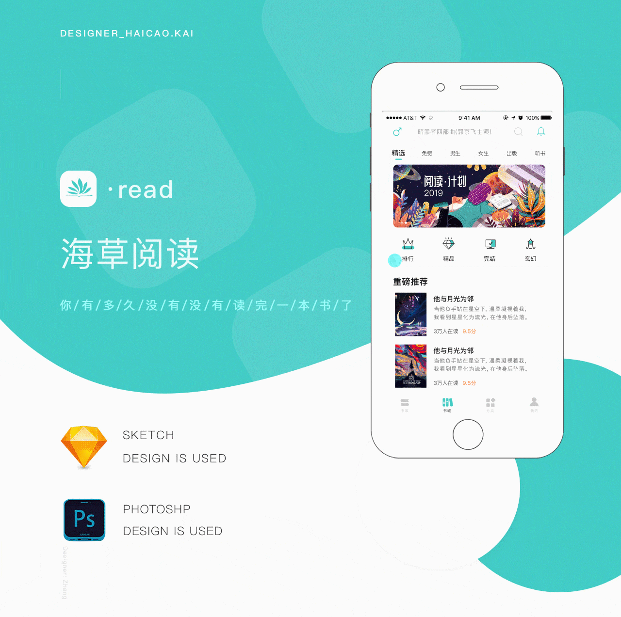 海草阅读app动效展示（图ZMTU1NzYzNDEy） - APP界面 - 站酷设计师C年华原创素材 - 站酷ZCOOL