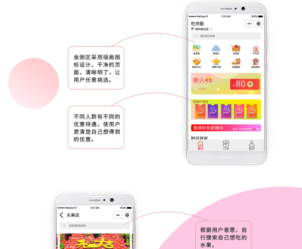 外卖类小程序--吃货圈（图ZMTc5MzE3Njgw） - 软件界面 - 站酷设计师小小轩轩原创素材 - 站酷ZCOOL