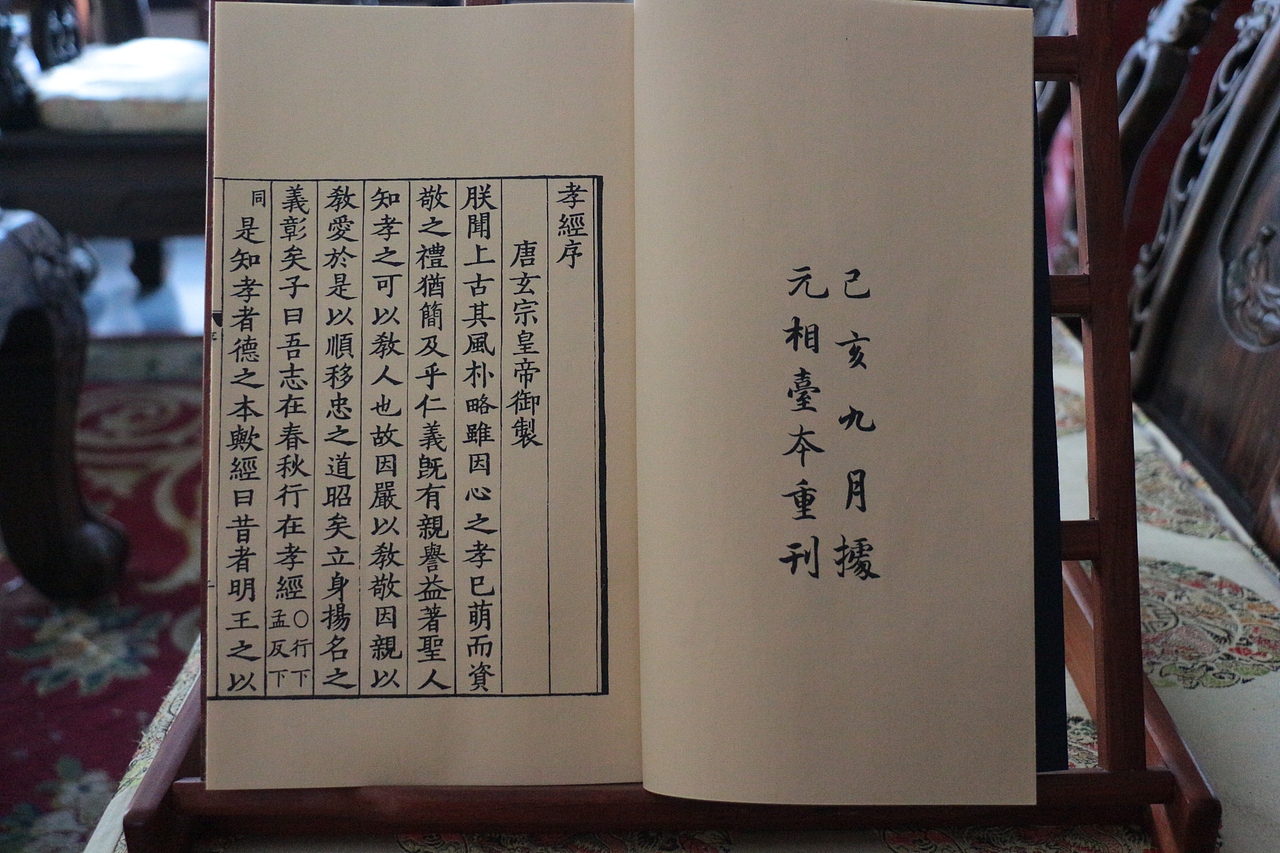 《御注孝经》页面赏析