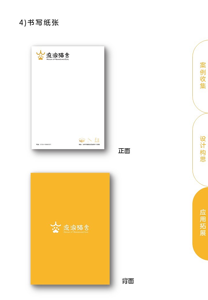 流浪猫舍VI设计（图ZMTg2MTA0MDIw） - 品牌 - 站酷设计师sssuusssan原创素材 - 站酷ZCOOL