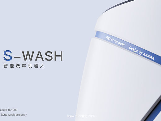 S-Wash 智能洗车机器人