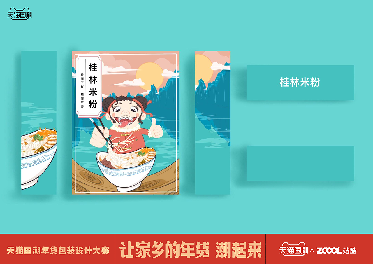桂林米粉|平面|包装|桥桥是个冒失鬼_原创作品-站酷zcool