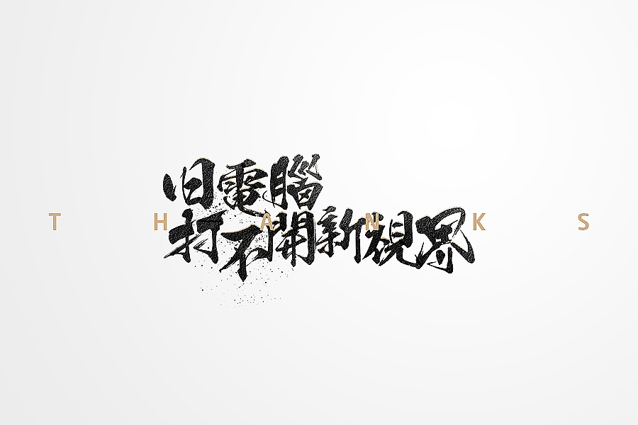 旧电脑打不开新视界（图ZNTIzODg5MDA=） - 海报 - 站酷设计师chow601原创素材 - 站酷ZCOOL