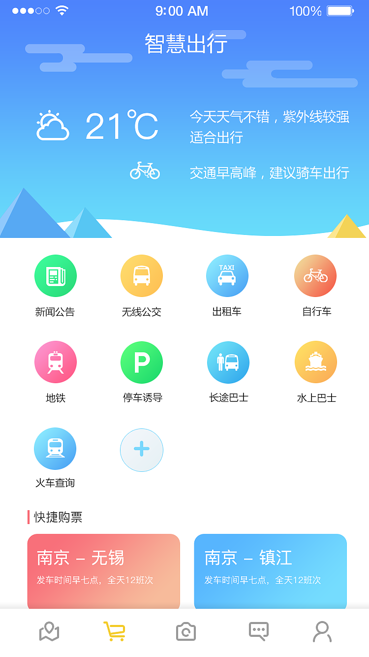 智慧出行APP（图ZOTk2NzQ1NzY=） - APP界面 - 站酷设计师曼哈屯原创素材 - 站酷ZCOOL