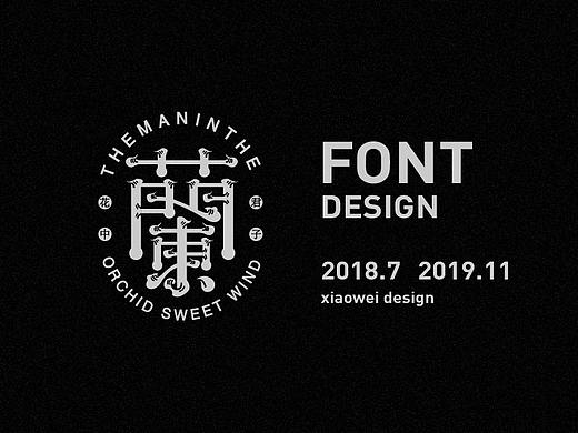 Font integration/肖伟