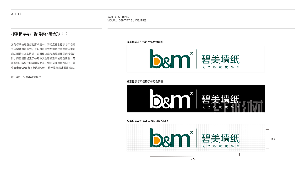 【企业VI设计】上海碧美墙纸有限公司VI设计（图ZMjc4MzMxMzk2） - 品牌 - 站酷设计师红杉树设计原创素材 - 站酷ZCOOL