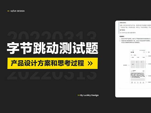 字节跳动测试题产品设计思考过程