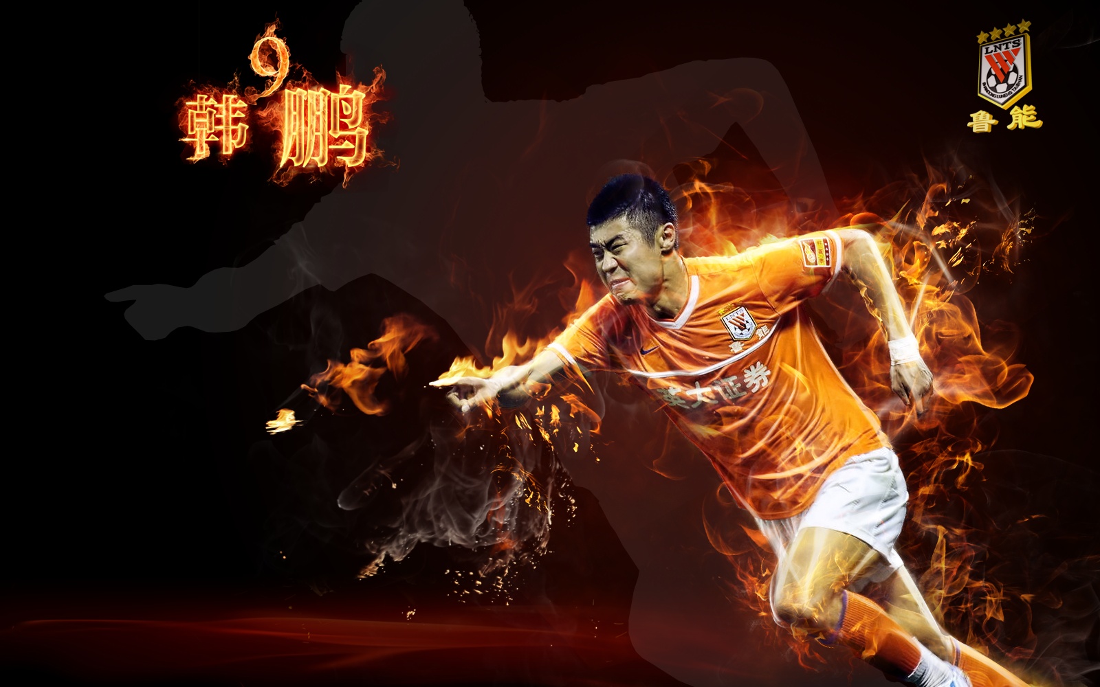 鲁能泰山足球队橘红火焰系列壁纸(1)