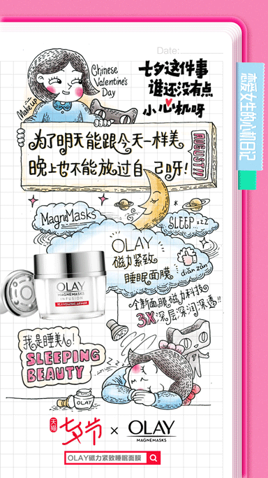 天猫七夕节———恋爱女生的心机日记