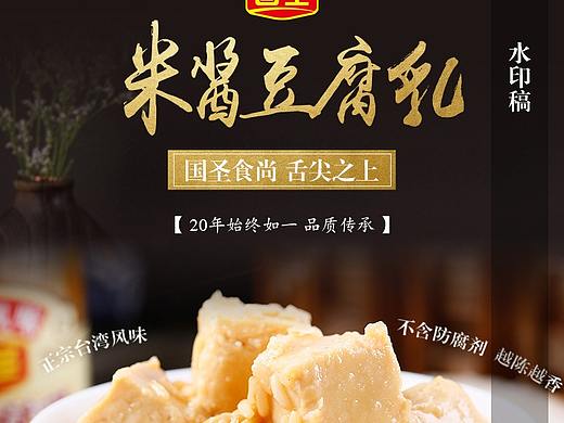 豆腐乳详情页