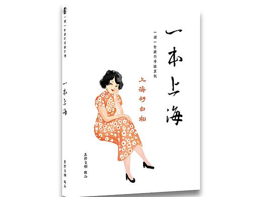 《一本上海》手绘旅行手账项目丨苏橙文创
