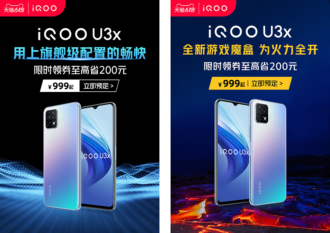 iQOO U系列电商平台投放素材展示