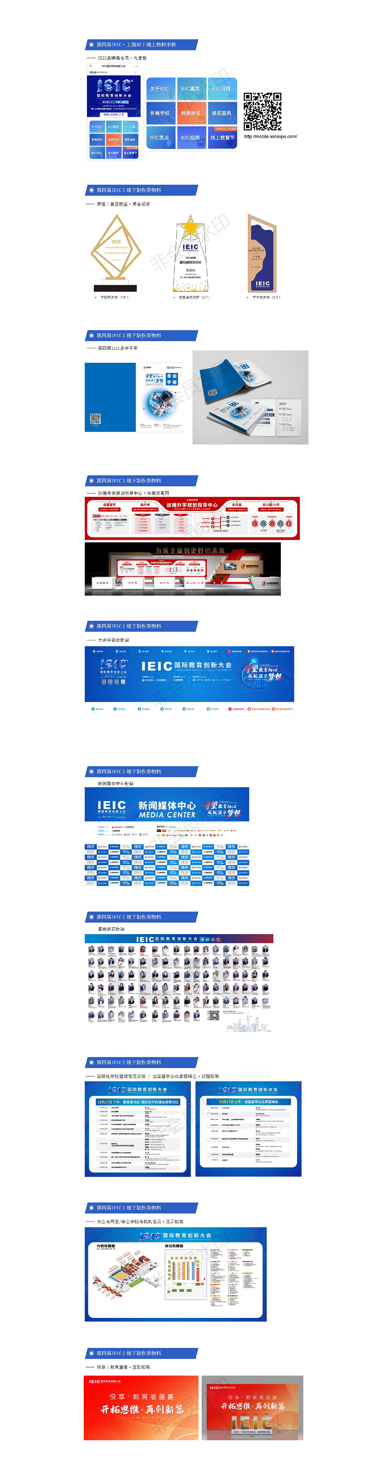 IEIC教育者大会（图ZMjgxMjY2MjQw） - 宣传物料 - 站酷设计师pink_cho原创素材 - 站酷ZCOOL