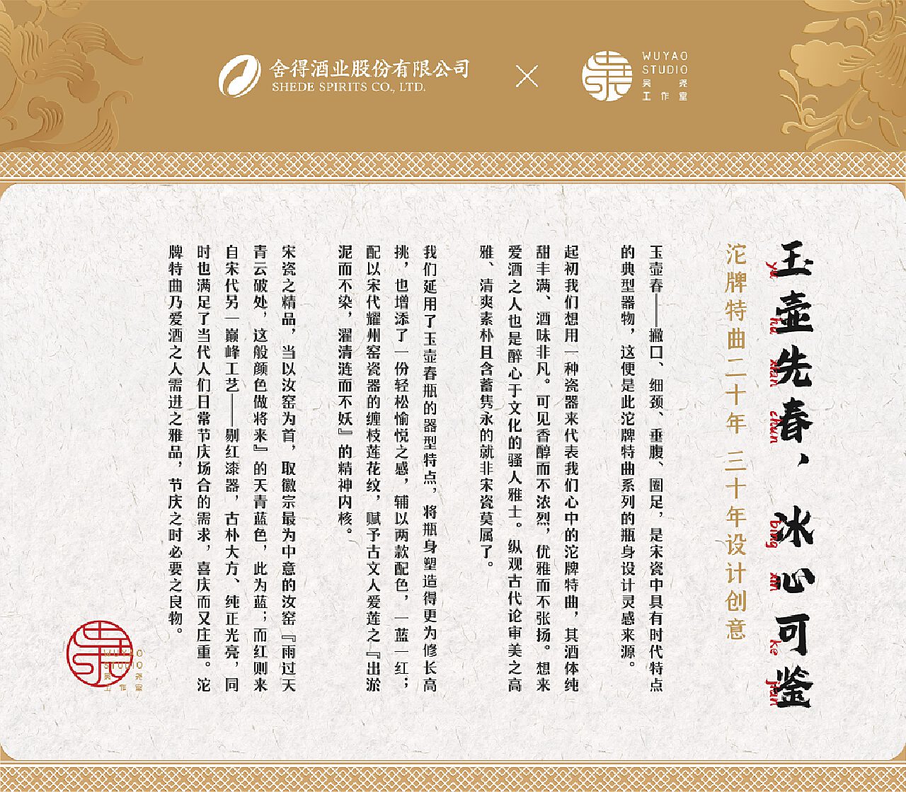 舍得酒业 X 吴尧 2021合作合集