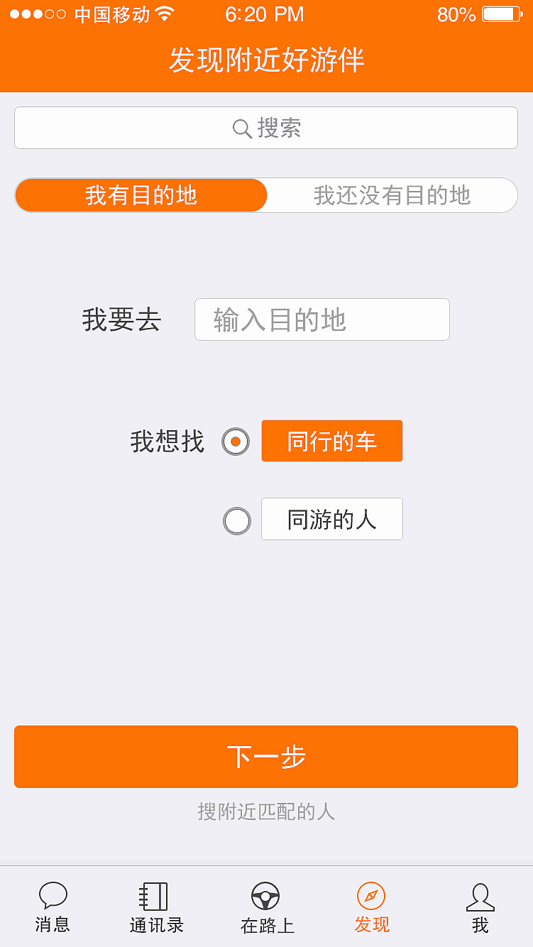邻里同游app（图ZMTA3NzU2OTQw） - APP界面 - 站酷设计师Kaysexue原创素材 - 站酷ZCOOL