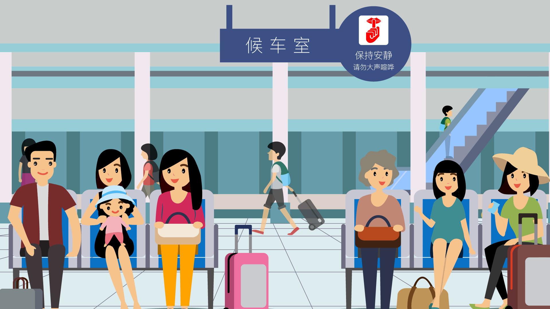 济南文创插画高铁安全文明出行三字经08耕阡陌