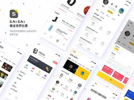 SaiSai赛赛——竞猜类App设计改版