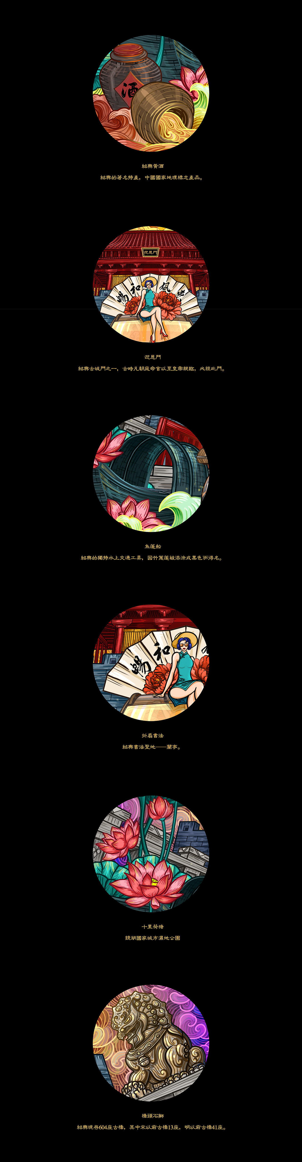国潮来袭之绍兴（图ZMjUzMjYwMzMy） - 海报 - 站酷设计师克罗地亚的桔梗原创素材 - 站酷ZCOOL