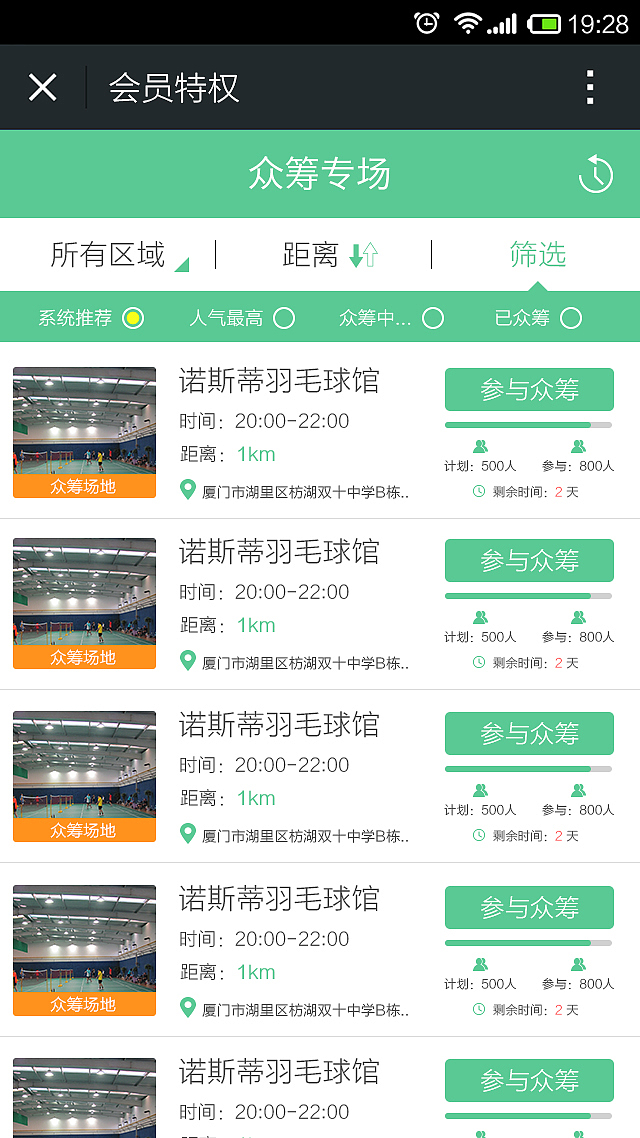 手机界面设计-场馆在线-微信平台（图ZMzMxOTM1NzI=） - APP界面 - 站酷设计师小迷糊依原创素材 - 站酷ZCOOL